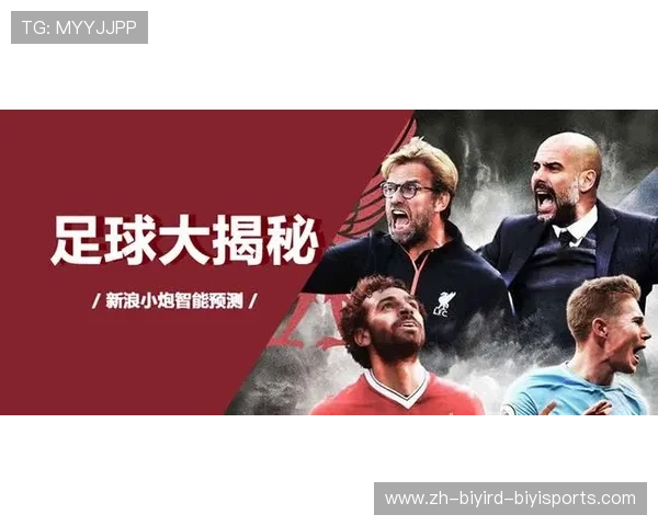 足球运动宿命论是否在豪门对决与关键战中体现出神秘力量